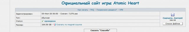 Voices38 взломал защиту Denuvo в Atomic Heart