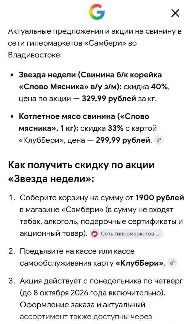 Рацион нищеброда