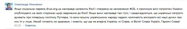 Запущена первая социальная сеть для украинцев