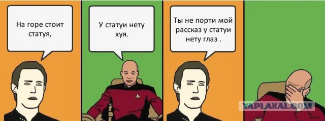 Статуи vs люди