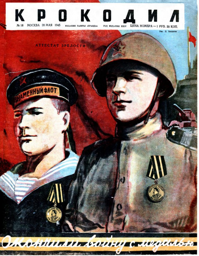 Журналы "Огонек", год 1945