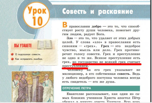 Предмет "Православная культура" планируют преподавать все 11 классов
