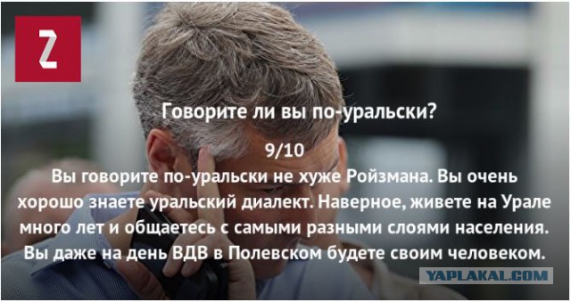 Говорите ли вы по-уральски? Тест.
