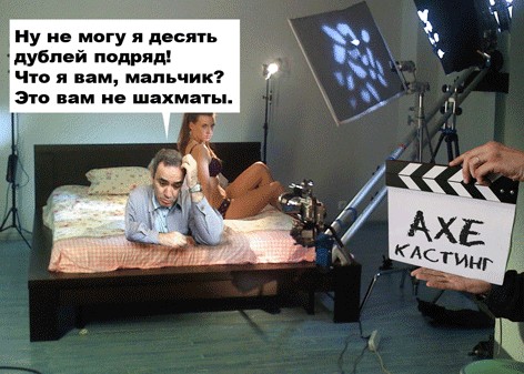 Фотожаба: Съемочная площадка