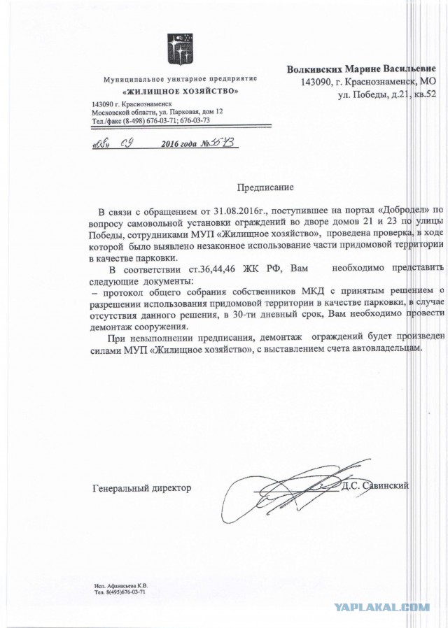 Личная парковка