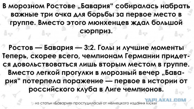 СМИ Германии о победе «Ростова» над «Баварией»