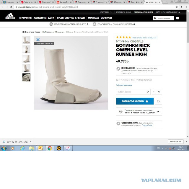 Боты Adidas и отзывы к ним