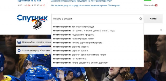 Государственный поисковик «Спутник» признали неэффективным