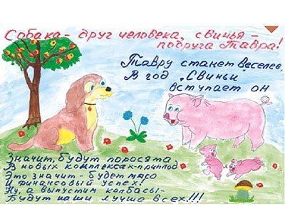 Мясокомбинат глазами детей