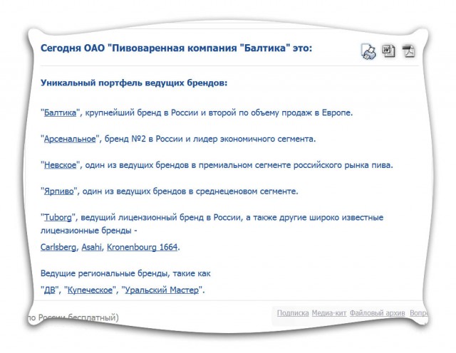 Плач пивовара