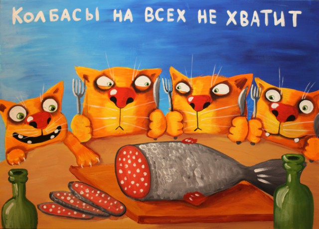 Колбасное наше родное от Васи Ложкина