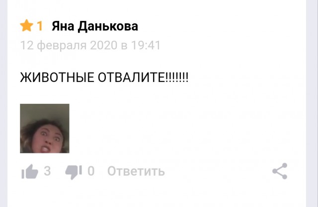 "Отвези меня, мразь!"