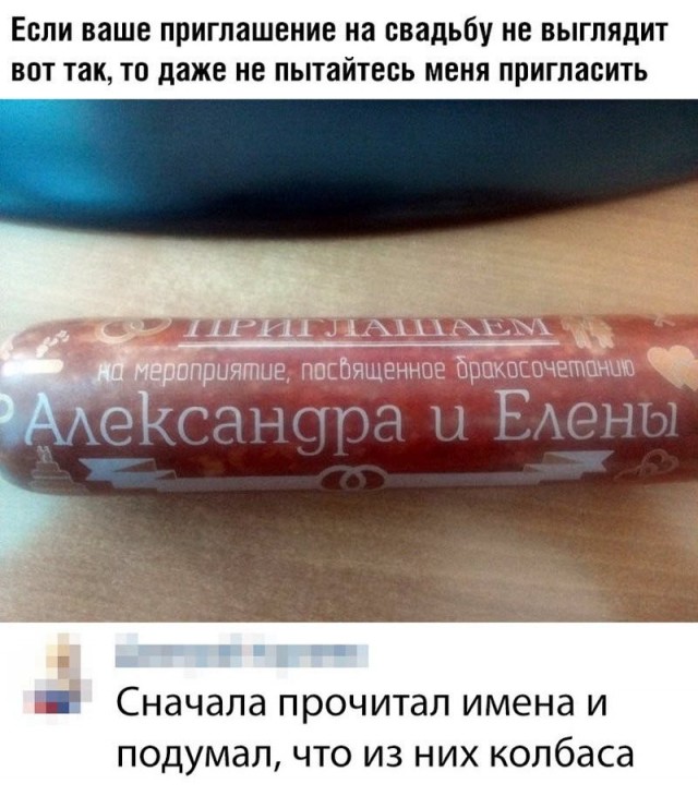 Свадебный трэш, мамадарагая
