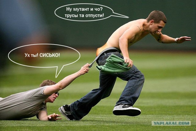 Фотожаба: Не уйдешь
