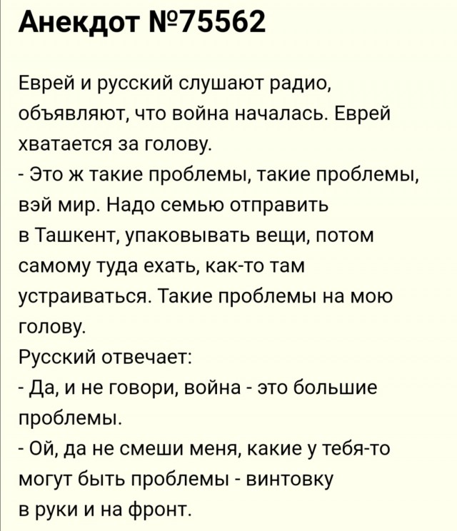 Анекдоты с бородой и без