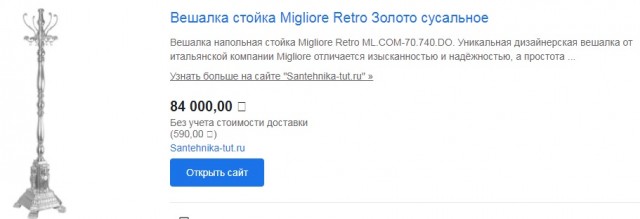Интересно какие они, вешалки по 198 455 руб за штуку