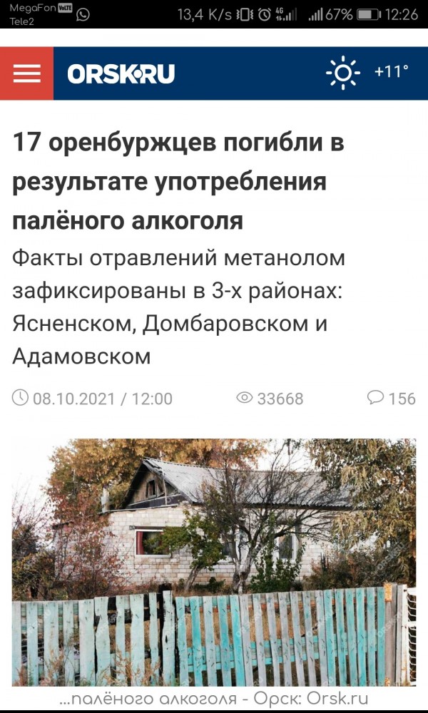 Массовое отравление суррогатным алкоголем в Оренбуржье: 10 погибших