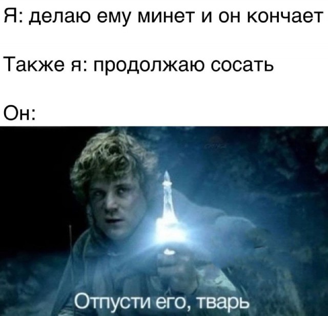 Мемы про секас (и не только) #4