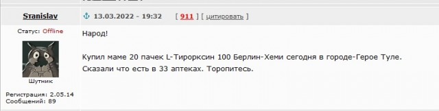 В аптеках Петербурга невозможно купить «Эутирокс» и «L-Тироксин»