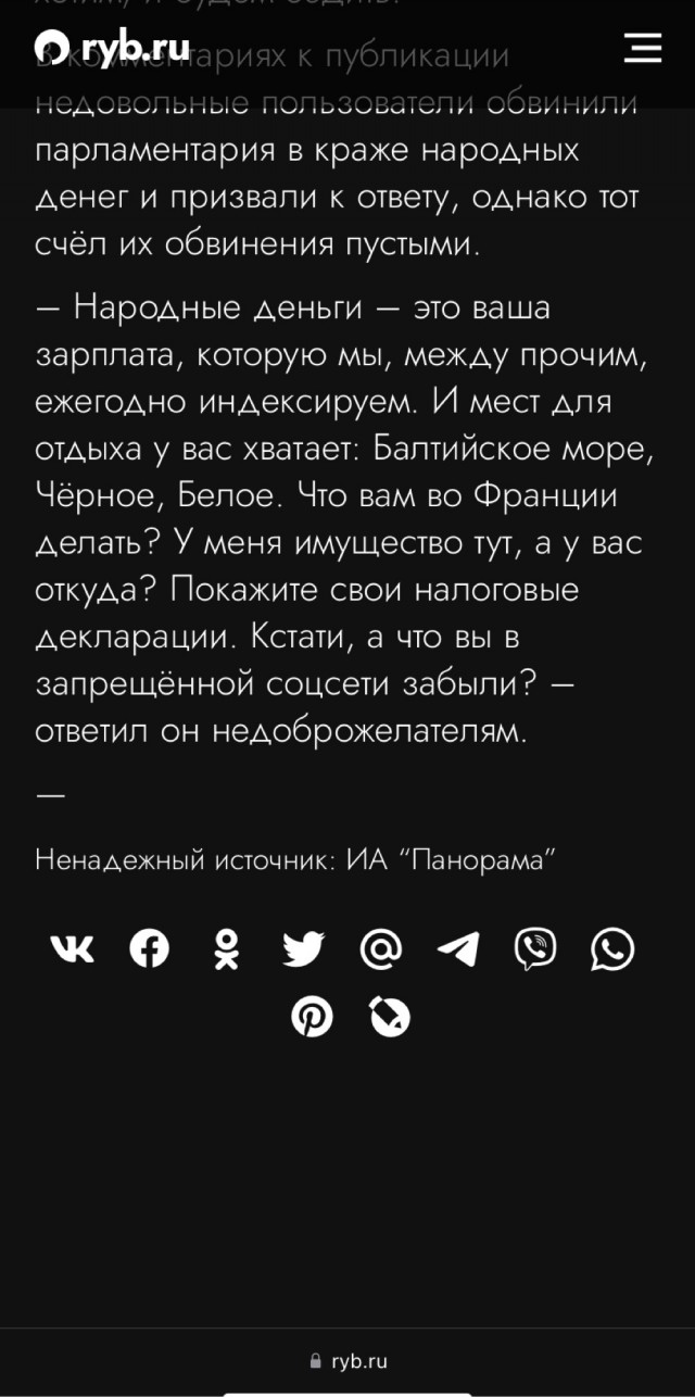 Депутат Госдумы похвастался отдыхом в Ницце по поддельным документам