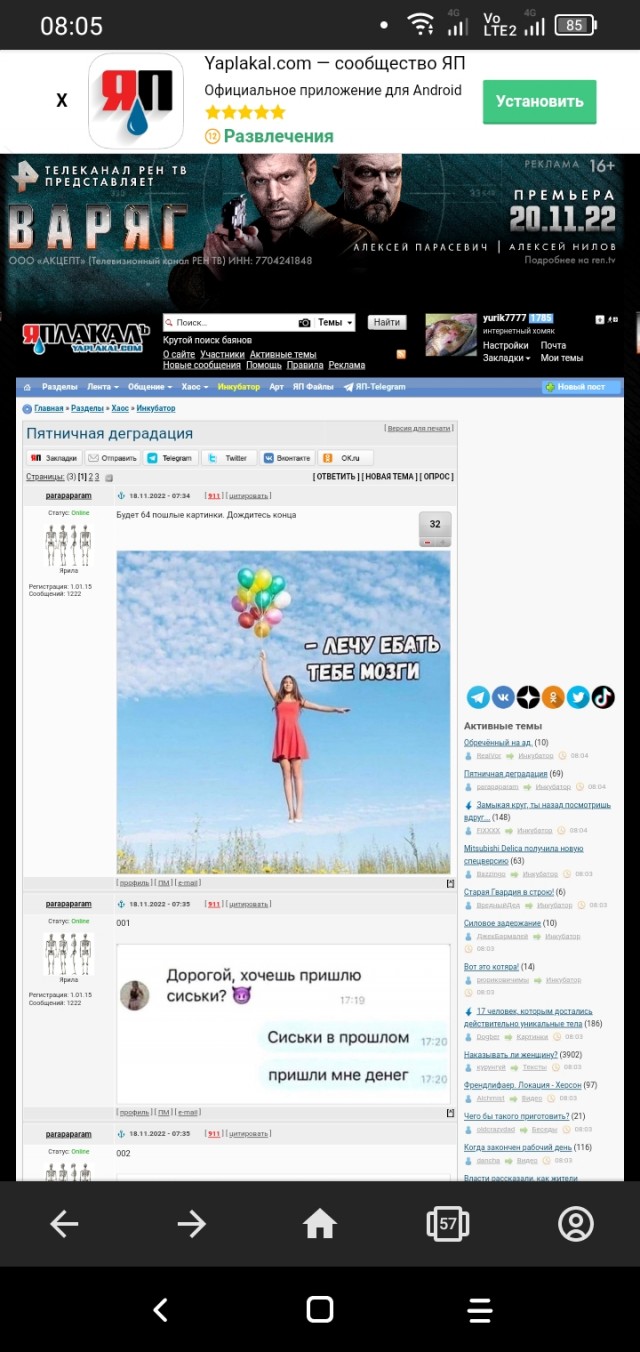 Пятничная деградация