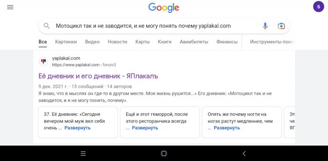 Один день в дневниках мужа и жены