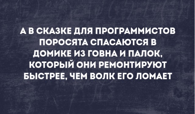 Околоайтишные мемчики