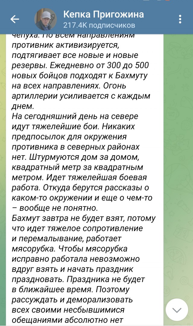 Пригожин: "В ближайшее время взять Бахмут не удастся"