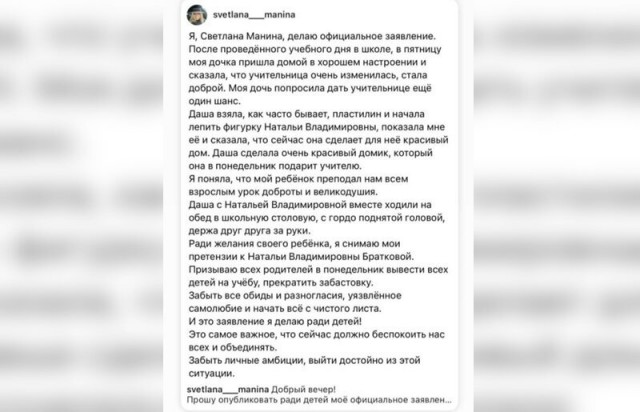 Мама школьницы оклеветала педагога. Ложь вскрылась и наказание нашло свою "героиню"⁠⁠