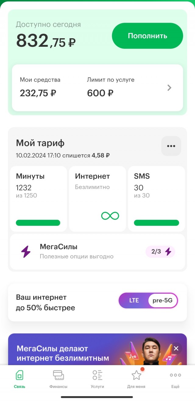 Мегафон провернул новую Мошенническую схему с миллионами абонентов