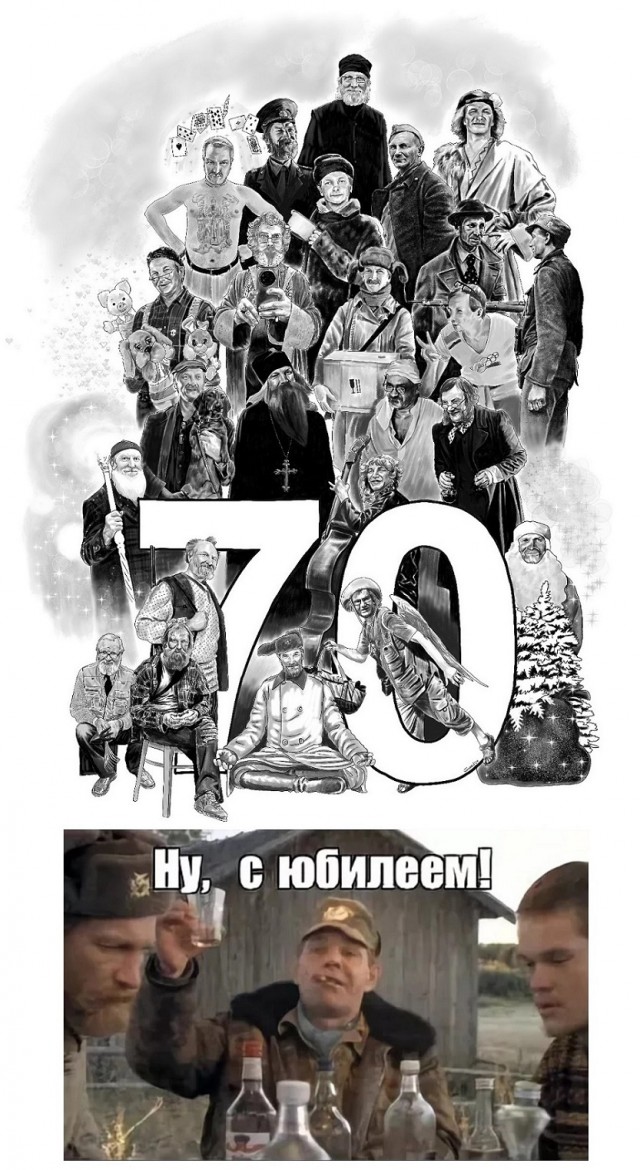С юбилеем, Кузьмич!⁠⁠