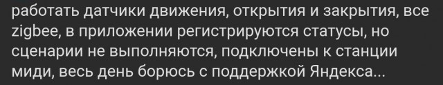 Как очень"умные" устройства от Яндекс в один момент превратились в "тыкву"
