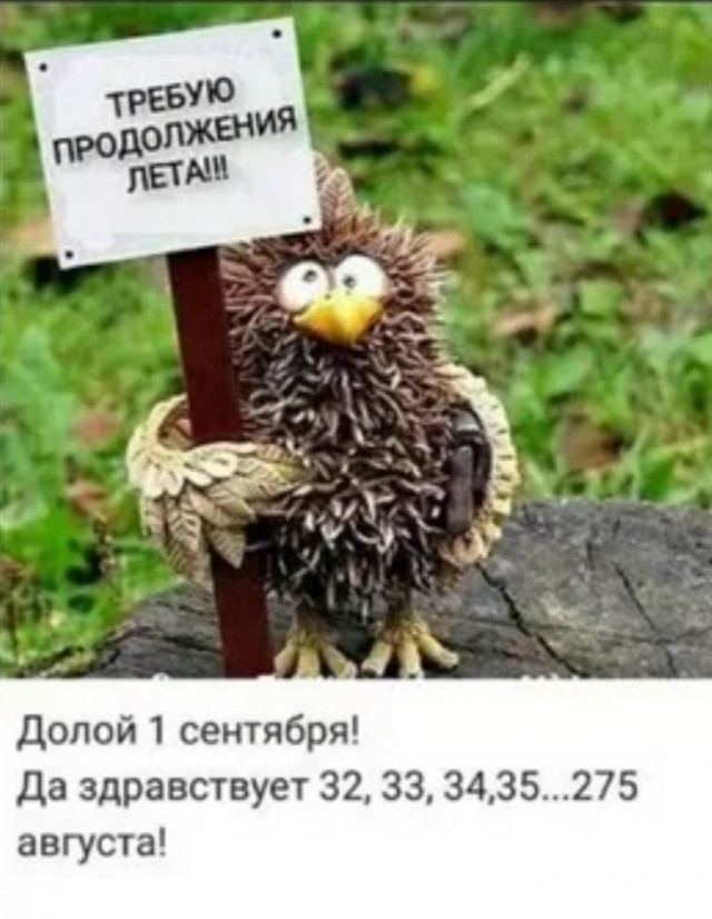 Чтобы лето не кончалось