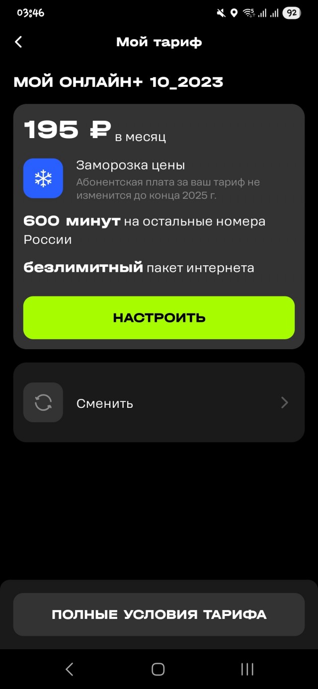 Как вам анлим инета от яйца???