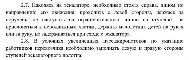 Женщина в метро встала на левую сторону эскалатора и столкнулась с недовольством