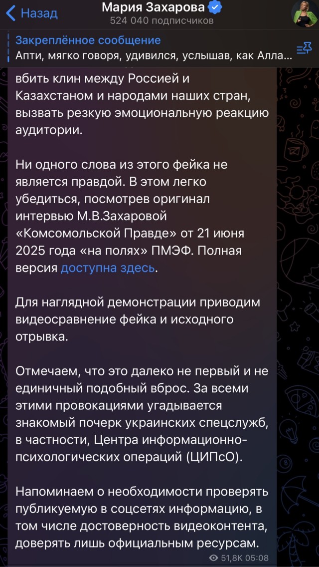 Захарова : « Эта информация фейк»