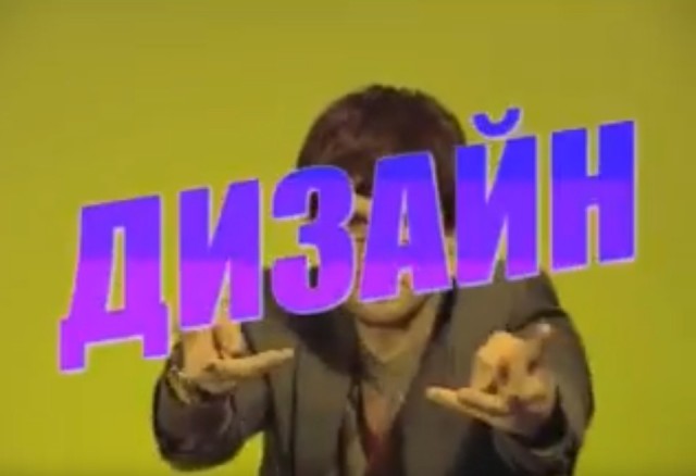 Карательный дизайн и всё такое