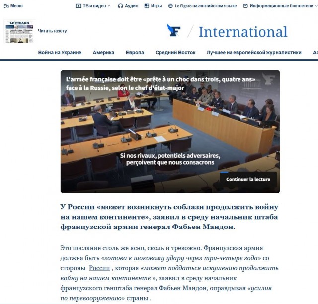 Le Figaro: во Франции призвали готовиться к войне с Россией