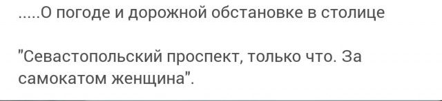 Самокатчица