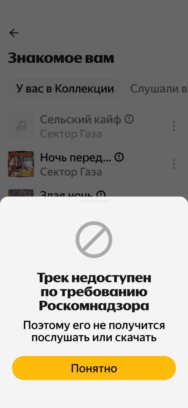 Песни «Сектора Газа» могут запретить в России