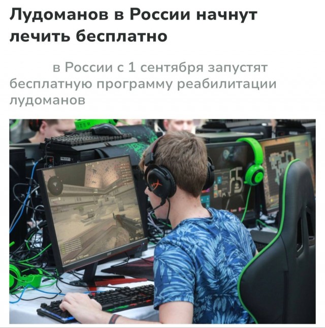 Лудоманов в России начнут бесплатно лечить от игровой зависимости