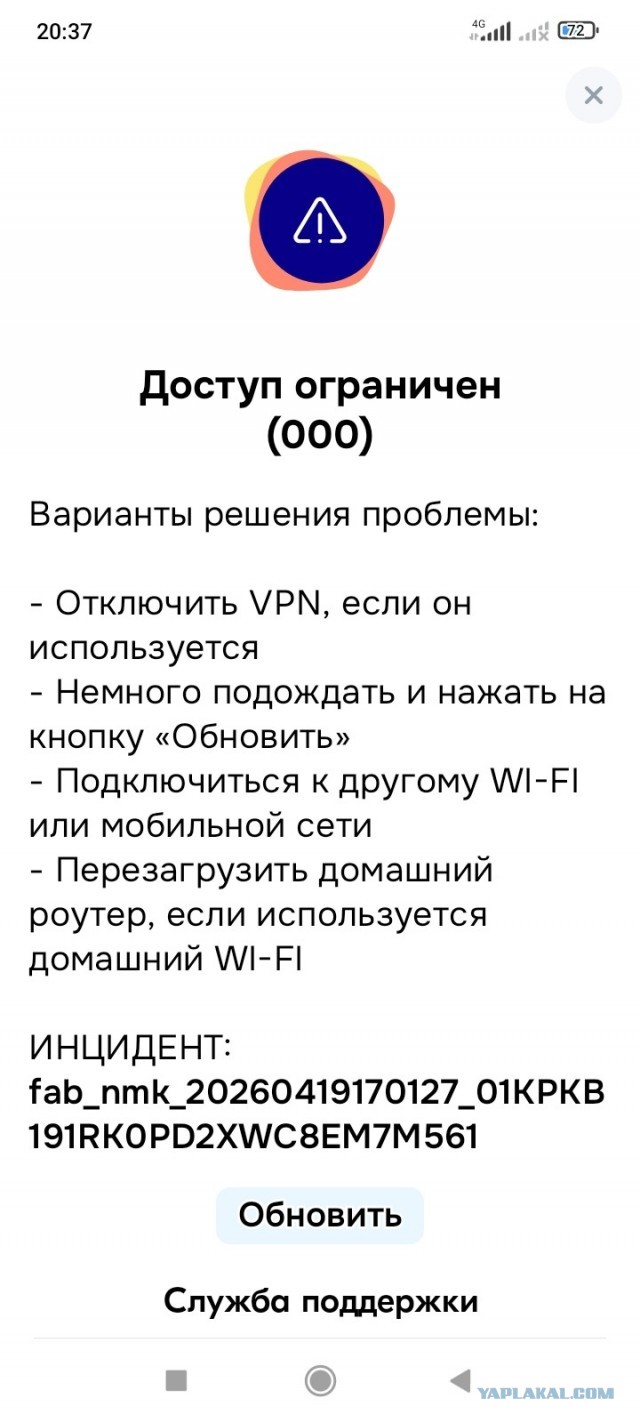 Озон не дает доступ после входа через ВПН даже после его выключения