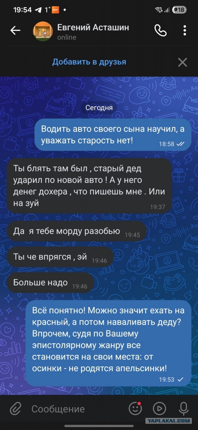 Конфликт и нападение на пешеходном переходе