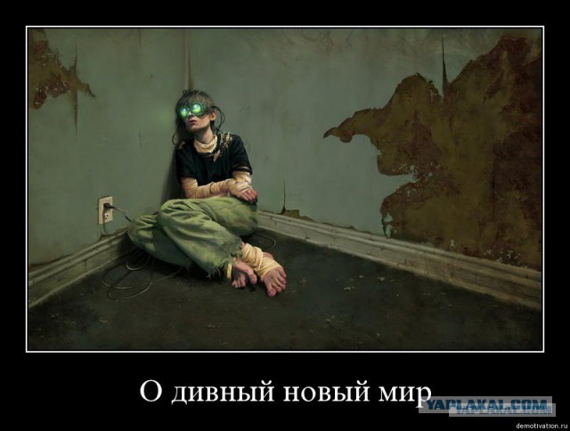 Демотиваторы.