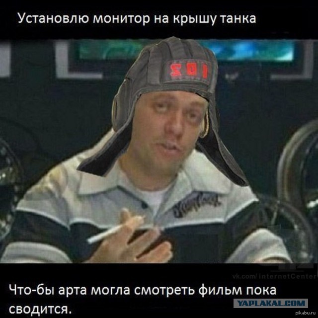 танкуем