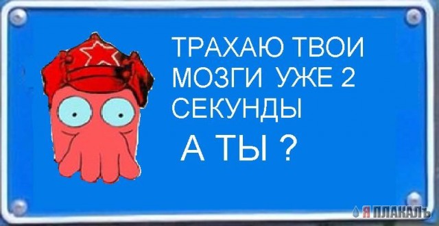 Фотожаба: Я Табличка