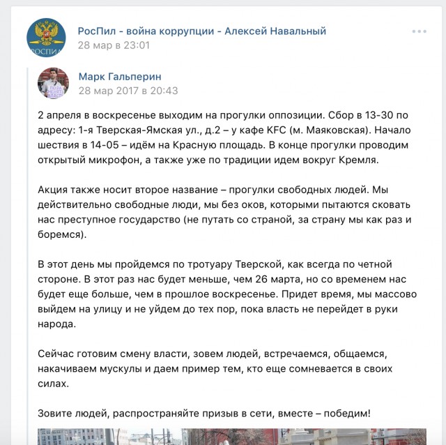 Генпрокуратура просит ограничить доступ к сайтам, призывающим выйти на митинг 2 апреля