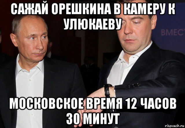 Медведев с часами после анекдота Путина стал объектом насмешек в соцсетях