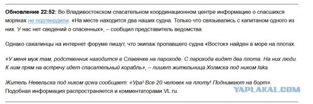 Пропало судно «Восток»