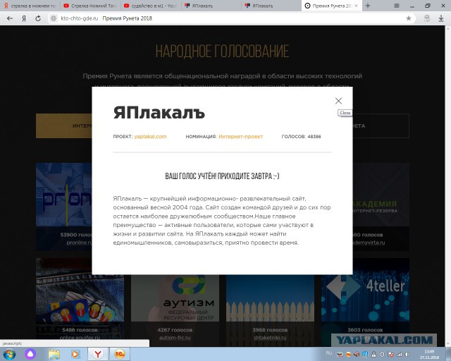 ЯП на Премии Рунета 2018!